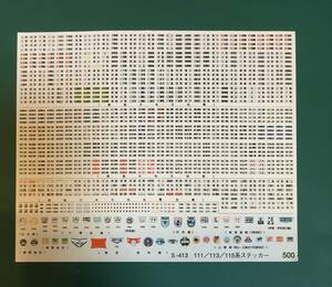 グリーンマックス　111系、113系、115系用ステッカー（一部使用済み）