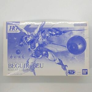 同梱OK ⑯ ガンプラ HG 水星 ベギルベウ クリアカラー 未組立 水星の魔女 イベント限定 GP-HG-B-4573102642394