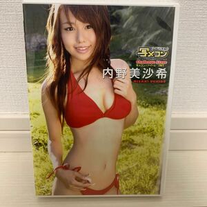 内野美沙希　生写真付き　写メコンアイドル発掘アイドルグラビアDVD