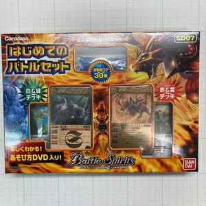 バトルスピリッツ [SD07］ はじめてのバトルセット ロードドラゴン　BANDAI 2011 未開封新品