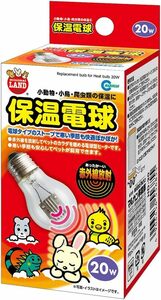 マルカン ミニマルランド　保温電球 20W　　　　　　送料全国一律　220円