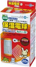 マルカン 保温電球 20W カバー付　＋　GEX ジェックス　イージーグローサーモ　 　のセット　　　　　　　　　送料全国一律　520円_画像2