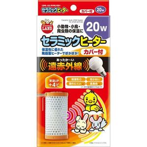 マルカン　セラミックヒーター カバー付 20W　　　寿命がなが～い　　　　　　　　　送料全国一律　520円