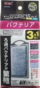 GEX　ジェックス　バクテリアパワーマットSM　3+1個入N 　　　　　　　　　送料全国一律　350円