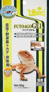 送料無料　キョーリン フトアゴゲル 60g 　　昆虫・野菜食トカゲ幼体用　　　ドライのオマケあります（容器は付いておりません）。