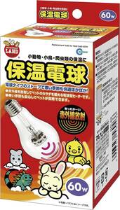 マルカン　ミニマルランド 保温電球 　60W　　　　　　送料全国一律　300円