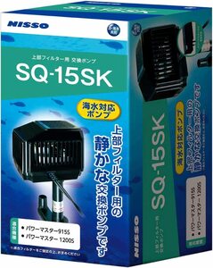 NISSO（ニッソー） スペアポンプ SQ-15SK 上部フィルター用交換ポンプ　90・120cm水槽用 淡水・海水共用　　　送料全国一律　520円