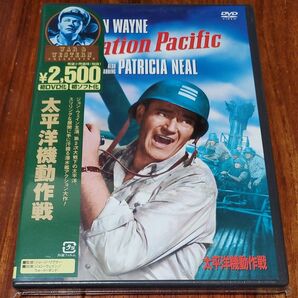 太平洋機動作戦 DVD サンプル品 新品未開封