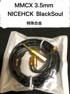 MMCX 3.5mm NICEHCK BlackSoul 銀メッキ五元素合金＋レアアース合金　リケーブル　音質改善