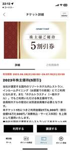 XIV エクシブ　リゾートトラスト 株主優待５割引券　1～2枚　アプリ譲渡