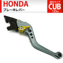 C9 グレー(金) ブレーキレバー 6段階調整 ショート スーパーカブC125 CT125ハンターカブ スーパーカブ110(2022-) Dax125 に適合_画像1