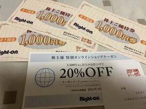 ☆ライトオン(Right-on)☆ 株主優待3000円分（1000円券3枚）+オンラインショップ引割引券 ■検:クーポン ギフト券 金券 洋服 シャツ デニム