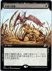 FOIL/[拡張アート]/絶滅の契機/Extinction Event/イコリア：巨獣の棲処/日本語版/MTG１枚 [FC]