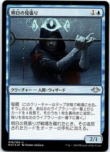 FOIL/明日の見張り/Watcher for Tomorrow/モダンホライゾン/日本語版/MTG１枚 [FC]