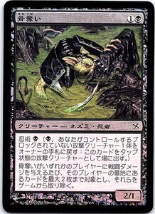 FOIL/骨奪い/Skullsnatcher/神河謀叛/日本語版/MTG１枚 [FC]