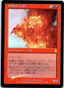 FOIL/凶暴な火猫/Savage Firecat/オデッセイ/日本語版/MTG１枚 [FC]