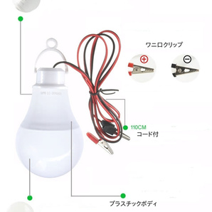 DC12V 18W LED 電球型 ライト ランタン (白色) 1.1ｍコード付 アウトドア・夜釣り・キャンプ・夜店・夜間作業等に！！ ★送料220円~★の画像2