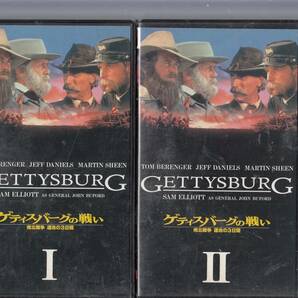 ゲティスバーグの戦い～南北戦争 運命の3日間 全2巻セット 非レンタル品■ＶＨＳ/トム・ベレンジャー/マーティン・シーンの画像1