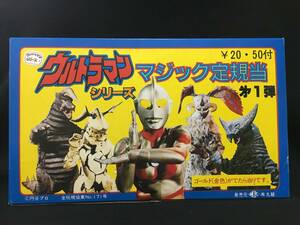 丸越 ウルトラマン シリーズ マジック定規当 一箱 消しゴム 怪獣 特撮 駄菓子屋 駄玩具 昭和