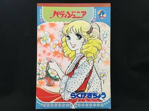 se squid Note putty . Junior ....... north .... beautiful young lady young lady manga fancy retro pop stationery made in Japan Showa era 