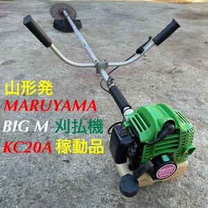 山形発/☆大特価商品☆/MARUYAMA/BIG M/刈払機/KC-20A/混合油/稼動品♪/調子良いです♪/発送引取OK/現状販売/