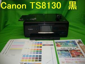 ★☆ 【送料無料】【印刷正常品】　キャノン　Canon　PIXUS　ＴＳ８１３０　インクジェット複合機　ブラック　黒　★動作確認済　☆★ 