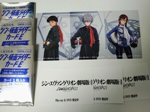 映画 シン仮面ライダー 特典 第7弾 エヴァンゲリオン コラボ カード 3枚セット シンジ カヲル マリ 本郷猛 一文字隼人 チョウオーグ 第0号