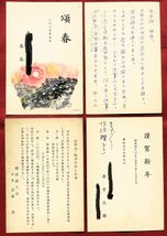 【詩人!!】⑩ 松永浩介宛 4通ロット 年賀状と葉書 近藤東発信含む_画像1