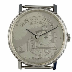 【ジャンク品】シチズン CITIZEN 鉄道100周年記念時計 レア ケースのみ 腕時計 手巻き 【中古】