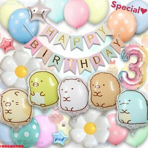 すみっコぐらし 3歳 誕生日 飾りつけ 女の子 男の子 しろくま とんかつ ねこ とかげ ぺんぎん？ すみっこ 癒し系 ほのぼの