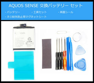 ●送料無料■Sharp Aquos Sense本体用電池/SH-01K,SHV40,SH-M05■交換バッテリー/パック■新品/純正品■精密ドライバー■工具■両面テープ