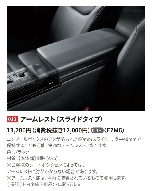 年最新Yahoo!オークション  トヨタ純正アームレストの中古品