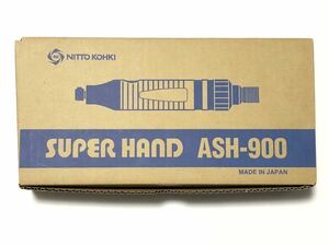 送料込み　新品・未使用 NITTO/日東工器 スーパーハンド エアヤスリ ASH-900