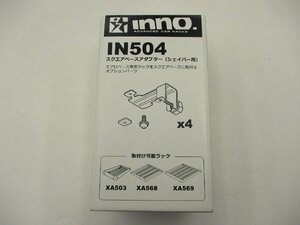 【未使用品】INNO IN504 スクエアベースアダプター シェイパー用