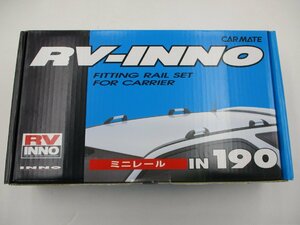 【未使用品】RV INNO IN190 ミニレール 純正レール取付用キャリアベース