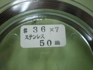 石鯛・ステンレスワイヤー。＃＄36×7。50ｍ巻！N・Tスイベル