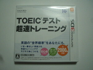[3DS] TOEIC@超速トレーニング クリックポスト185円 ネコポス230円
