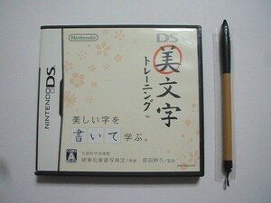 [NDS] DS美文字トレーニング タッチペン付き（外箱はありません） クリックポスト185円 ネコポス230円