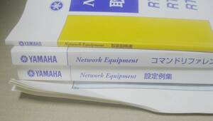 YAMAHA ヤマハ RTX3000 2000 1500 1100 1000 RT300i RT250i 取扱説明書 コマンドリファレンス 設定例集