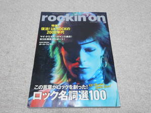 rokin'on 2007.3 「復活！UK ROCK/ロック名詞選100」 表紙：デビッド・ボウイ　ロッキンオン