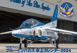 航空ファン ブルーインパルス卓上カレンダー 2024年度版