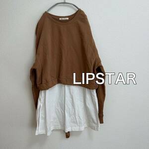 送料無料 匿名配送 LIPSTAR シャツレイヤード スウェット 長袖 トップス リップスター