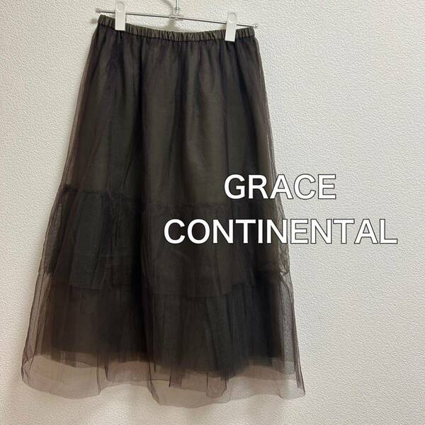 送料無料 匿名配送 GRACE CONTINENTAL チュールスカート グレースコンチネンタル