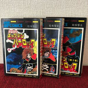 Капитан пиратов мультфильмы Харлок Рейджи Мацумото все 5 томов Showa Retro