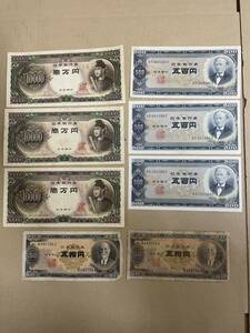 紙幣 日本銀行 札 券 聖徳太子 1万円札　岩倉具視　500円札　50円札　高橋是清　31600円　古札 古銭　