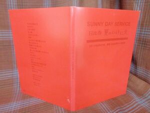 A#3236◆DVD◆ サニーデイ・サービス in 日比谷 夏のいけにえ SUNNY DAY SERVICE ROSE215