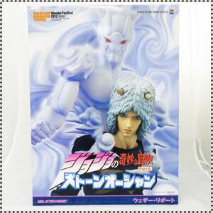 【 未開封 】 RAH ウェザー・リポート ジョジョの奇妙な冒険 リアルアクションヒーローズ WF ワンフェス 2012 冬 限定 HA110208