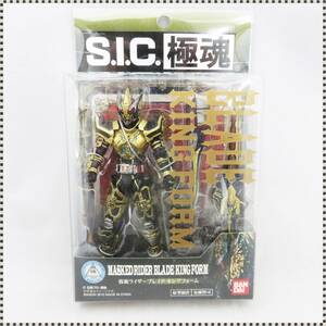 【 未開封 】 S.I.C. 極魂 仮面ライダーブレイド キングフォーム 仮面ライダー剣 HA111004