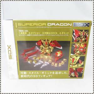 【 未開封 】 特典 オーラエフェクトソード 付 SDX スペリオルドラゴン SDガンダム外伝 HA111210