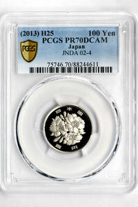 1円～ 平成25年(2013) 100円 PCGS PR70 最高鑑定 未使用 プルーフ 本物保証 百円